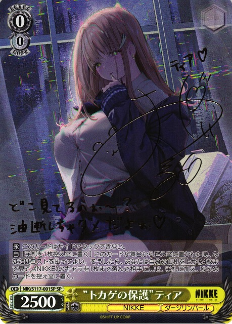 ヴァイスシュヴァルツ NIKKE SP トカゲの保護 ティア