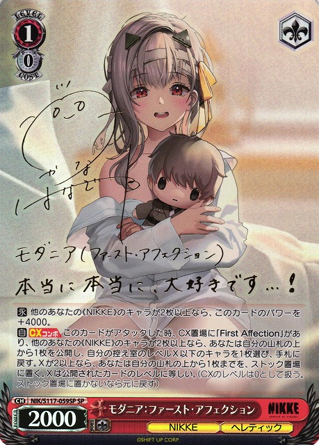 ヴァイスシュヴァルツ 勝利の女神：NIKEE フィナーレ ノワール サイン