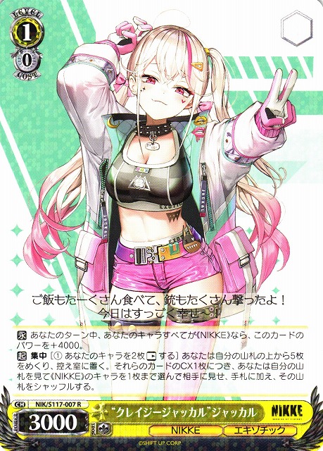 クレイジージャッカル ジャッカル SP NIKKE ヴァイスシュヴァルツ 4枚