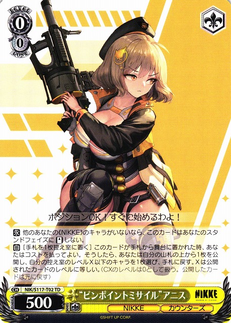 ヴァイス NIKKE ピンポイントミサイル アニス SP ピンポイントミサイル