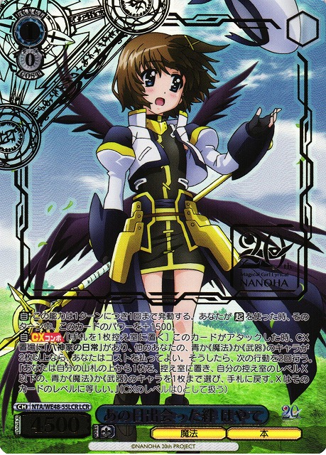 ws ヴァイスシュヴァルツ リリカルなのは あの日出会った絆 なのは SP