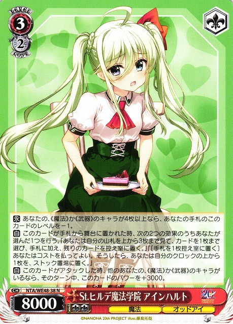 ヴァイスシュバルツ s.tヒルデ魔法学院アインハルト(ssp) ヴァイス