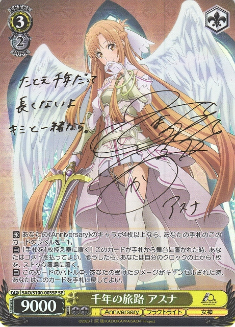 PSA10 スター・スプラッシュ アスナ プロモ クロニクル ヴァイス SAO