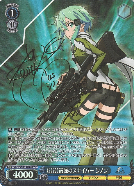 期間限定値下げシノン サインSao