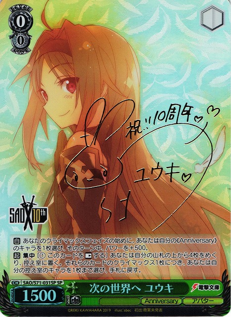 ヴァイスシュヴァルツ ソードアート・オンライン 次の世界へ ユウキ SP