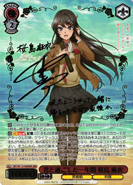 PSA10 君と過ごした一年間 桜島 麻衣 ABR サイン 青ブタ野郎 WS WS】