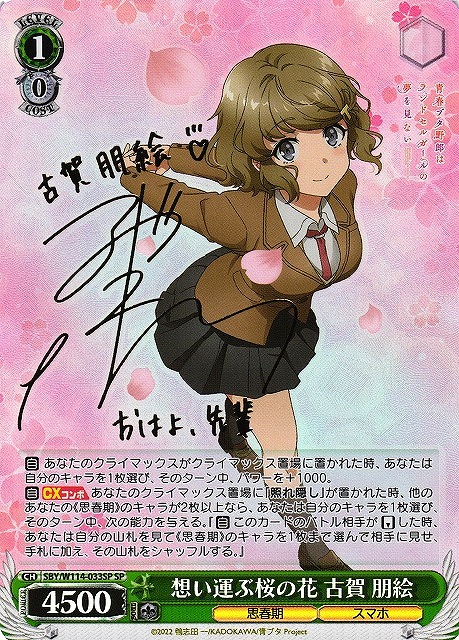 ヴァイスシュバルツ 青ブタ プチデビル先輩 古賀朋絵 SP PSA10