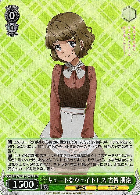 ヴァイス【W/S】プチデビル後輩 古賀朋絵 sp PSA10 ヴァイス 青ブタ