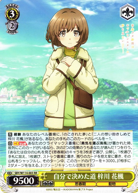 ヴァイスシュヴァルツ 自分で決めた道 梓川 花楓 サイン ABR WS】自分