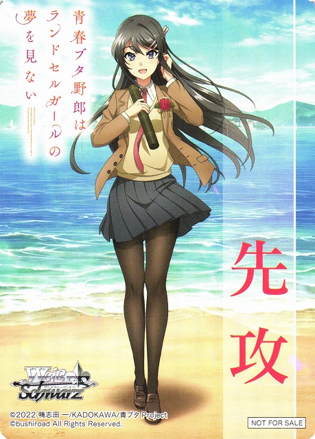 青春ブタ野郎シリーズ RR以下4コン 先攻後攻カード 全6種 ヴァイス