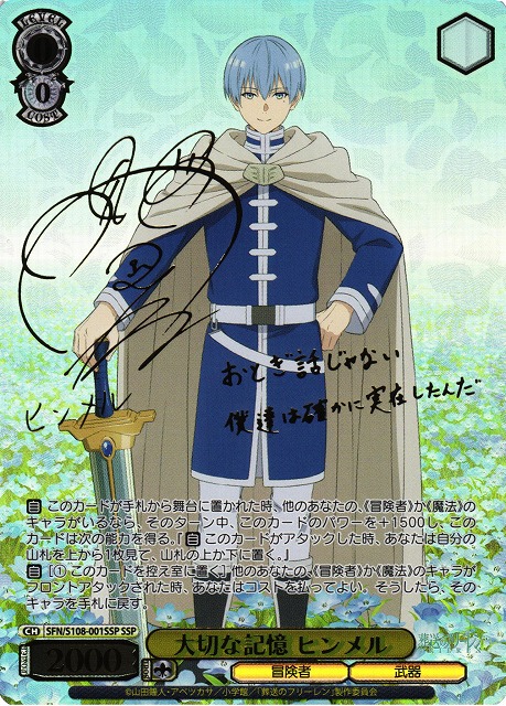 状態S+PSA10】大切な記憶ヒンメルSSP 葬送のフリーレン 状態S+PSA10