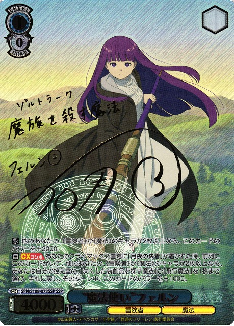 ヴァイスシュヴァルツ葬送のフリーレンSSPサイン魔法使いフェルン