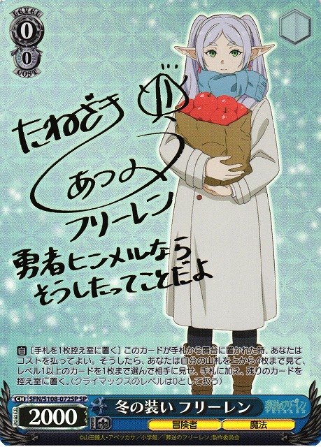 冬の装い フリーレン SP サイン WS】冬の装い フリーレン(サイン)【SP