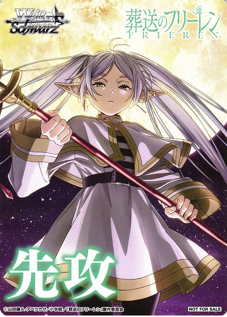 値下げ可能 OFR以下4コン 葬送のフリーレン ヴァイスシュヴァルツ 限定