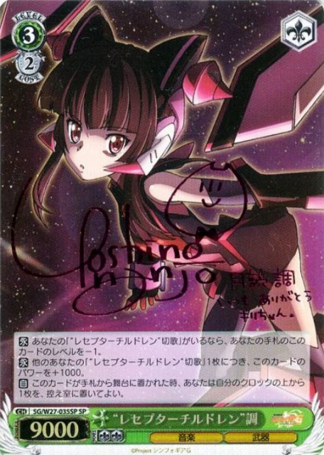 ヴァイスシュヴァルツ シンフォギア レセプターチルドレン 調 サイン