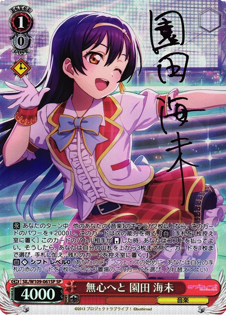 ヴァイスシュヴァルツ 月夜の祈り 園田海未SP 月夜の祈り 園田 海未 SP