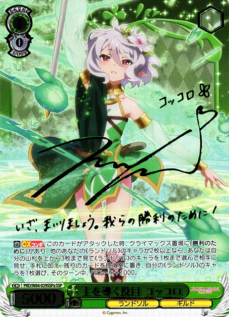 主を導く役目 コッコロ サインa サイン)主を導く役目 コッコロ(SSP