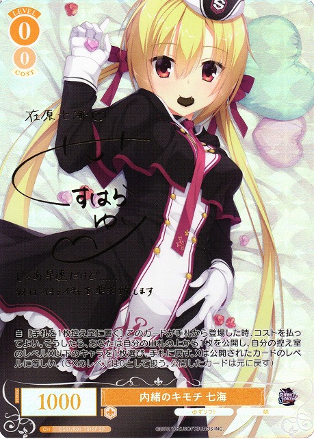 ヴァイス ロゼ ゆずソフト SSP Sympathy 七海 サイン ヴァイス