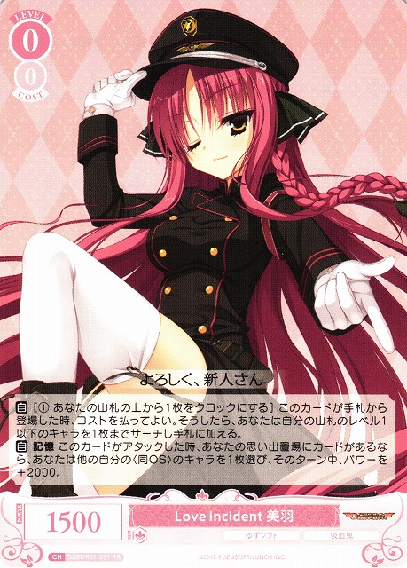 B*k様 ヴァイスシュヴァルツロゼ 魅惑の姿 美羽 SP サイン ゆずソフト