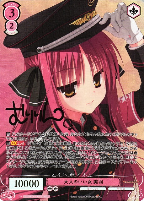 ヴァイスシュヴァルツロゼゆずソフト 魅惑の姿 美羽 TDSPサイン