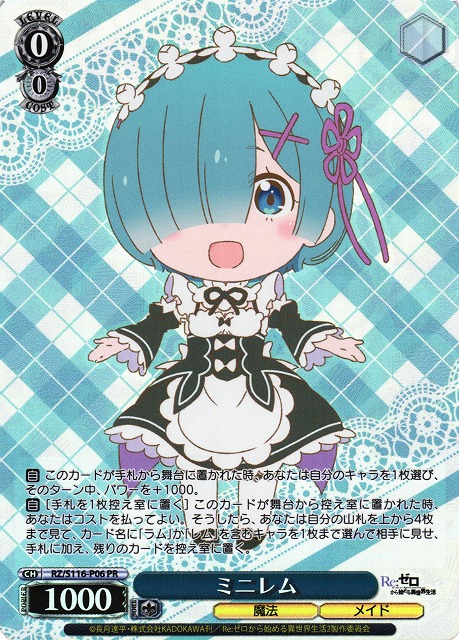 ミニレム ミニラム ミニエミリア ネコミミをつけて ヴァイス