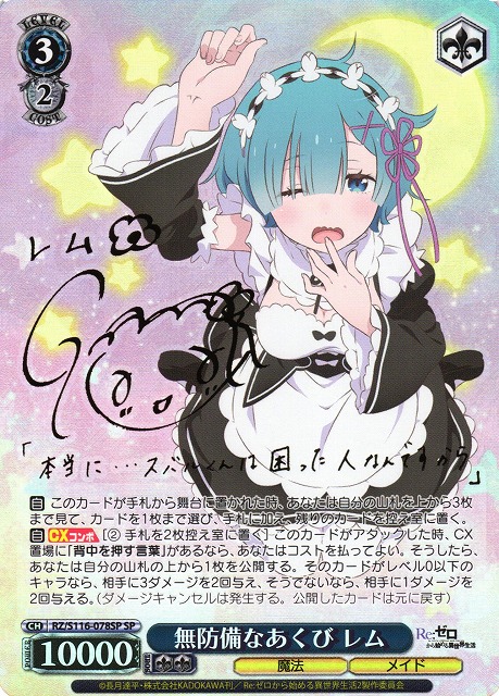 ヴァイスシュヴァルツ無防備なあくび レムsp サインリゼロ