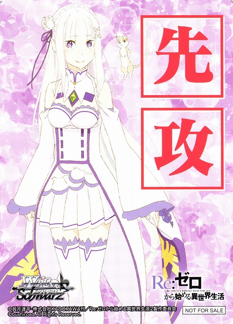 ヴァイスシュヴァルツ Re:ゼロ 導き出した答え エミリア SEC+ PSA10