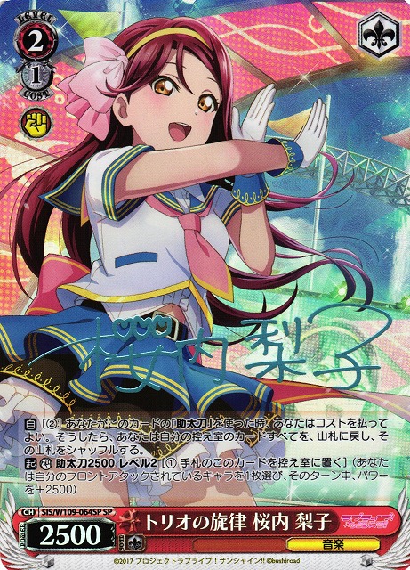 ヴァイスシュヴァルツ ラブライブサンシャイン 桜内梨子 SP サイン
