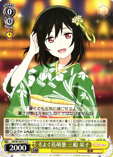 はじめましょうか 三船栞子 SSP はじめましょうか三船栞子 app はじめ