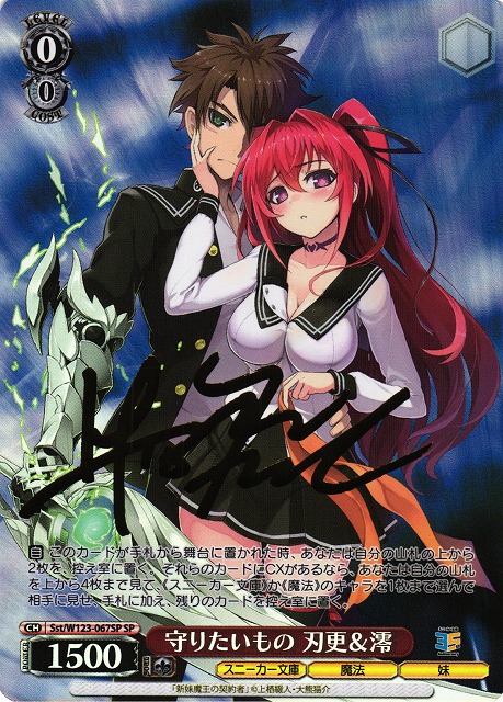 角川スニーカー文庫 vol.2 守りたいもの刃更＆澪 SP ヴァイス 角川Vol.