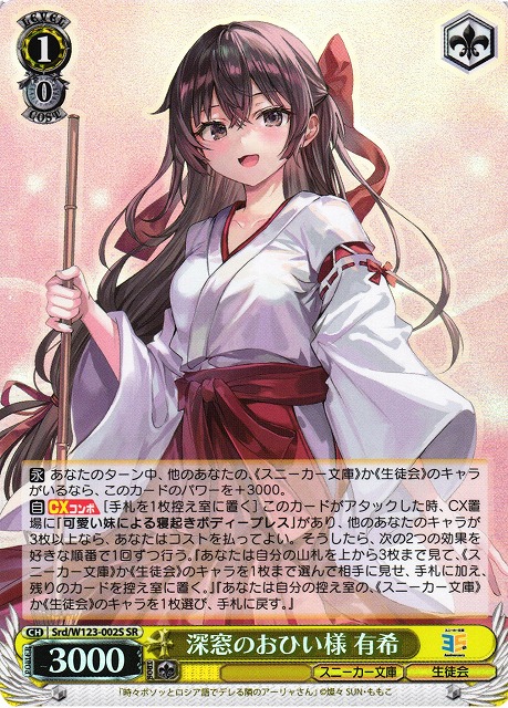 角川スニーカー文庫 Vol.2」SPカード「深窓のおひい様 有希」