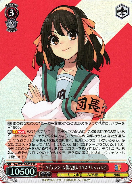 ヴァイスシュヴァル ws 猪突猛進 ハルヒ SP サイン