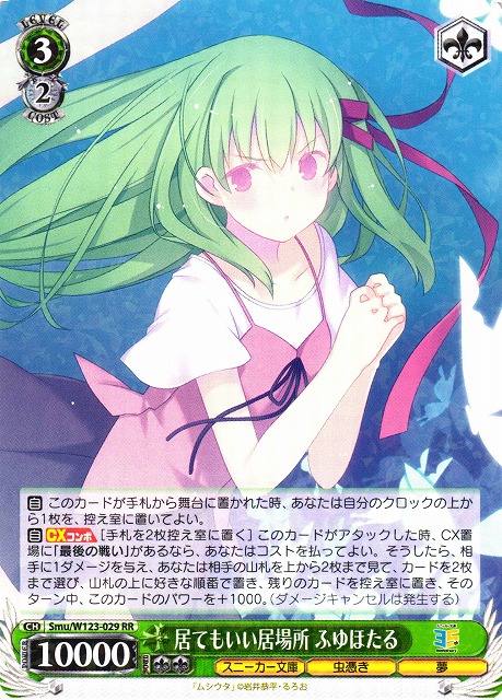 ヴァイスシュヴァルツ 居てもいい居場所 ふゆほたる サイン 【公式通販】