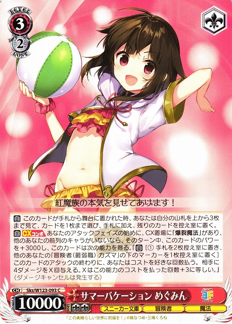 めぐみん SPカード Chaos TCG アークウィザード「めぐみん」 SP 箔押し