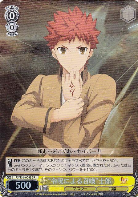 2008年製 Fate/stay night 士郎 令呪ストラップ Fate/stay night 士郎 令呪