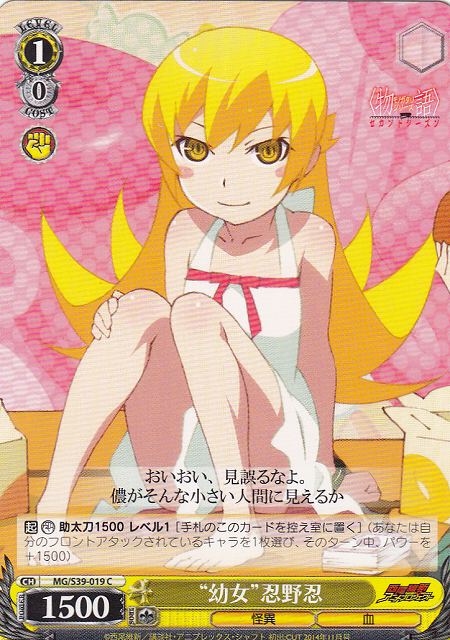 ヴァイス SP サイン 怪異殺し 忍野忍 化物語 ヴァイス サイン “怪異