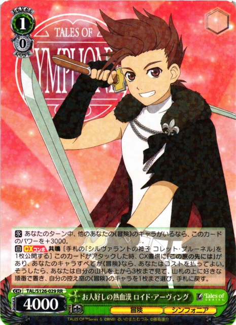 WS】お人好しの熱血漢 ロイド・アーヴィング【RR】TAL/S126-029 - C