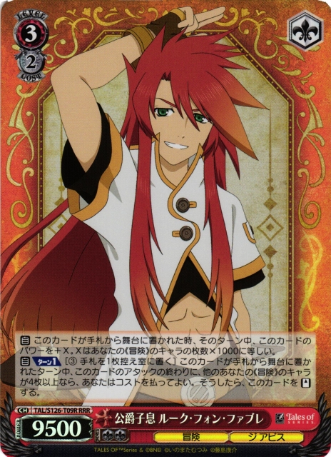 WS】公爵子息 ルーク・フォン・ファブレ【RRR】TAL/S126-T09R - C-labo