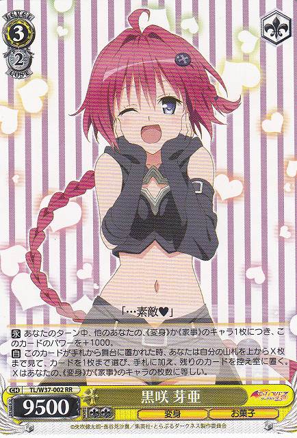 ヴァイスシュヴァルツ To Loveる 黒咲芽亜 SP サイン トラブル WS