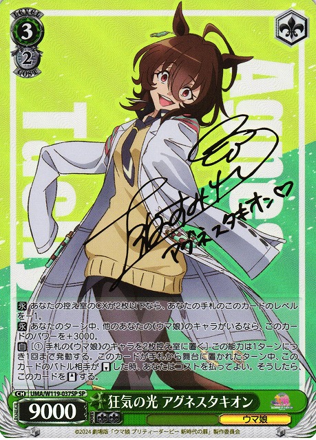 PSA10 アグネスタキオン SP サイン ウマ娘 ヴァイス WS PSA10