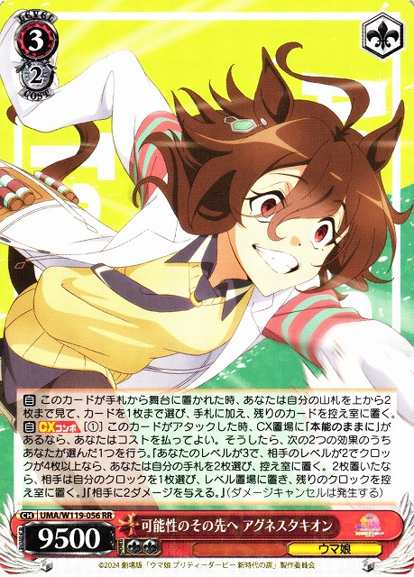 ヴァイスシュヴァルツウマ娘可能性のその先へ アグネスタキオンSP/サイン