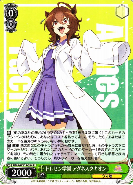 WS ウマ娘 可能性のその先へ アグネスタキオン SP サイン ヴァイス