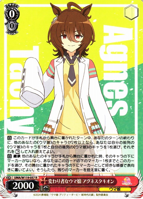 ヴァイスシュヴァルツウマ娘サイン可能性のその先へアグネスタキオン sp