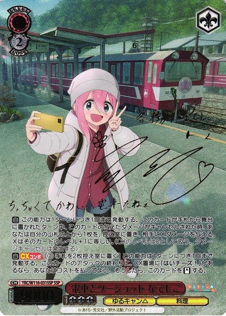 WS ヴァイス ゆるキャン△ 各務原なでしこ SP サイン TD ヴァイス