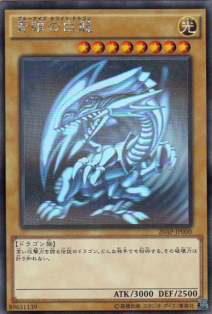 遊戯王 青眼の白龍 ホロパラ ブルーアイズホワイトドラゴン 20ap