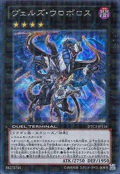 遊戯王 ヴェルズウロボロス DTCシークレット シク Amazon.co.jp