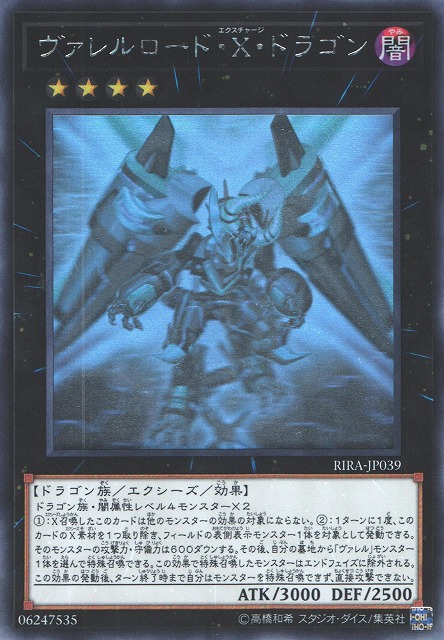 遊戯王 ヴァレルロード・X・ドラゴン ホロ PSA10 遊戯王