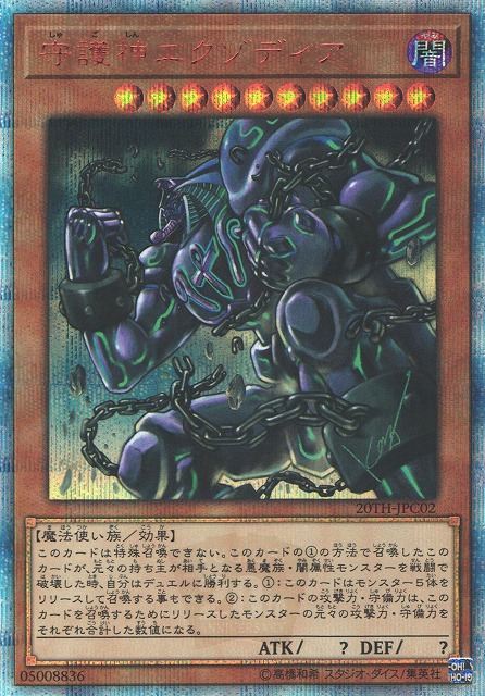 遊戯王 真エクゾディア 20thシークレット 遊戯】真エクゾディア【20th