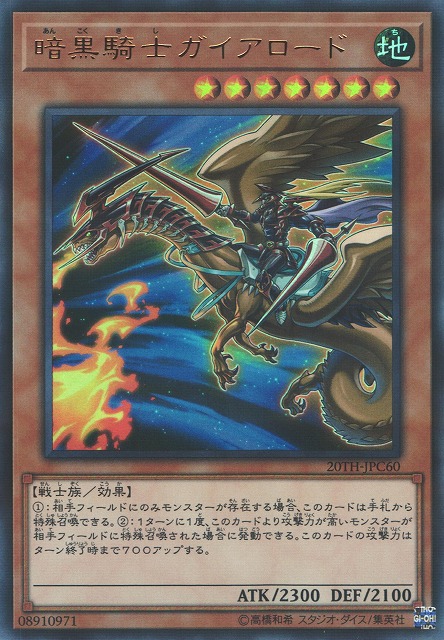 遊戯王 暗黒騎士ガイア ウルトラレア LB-06 psa 暗黒騎士ガイア