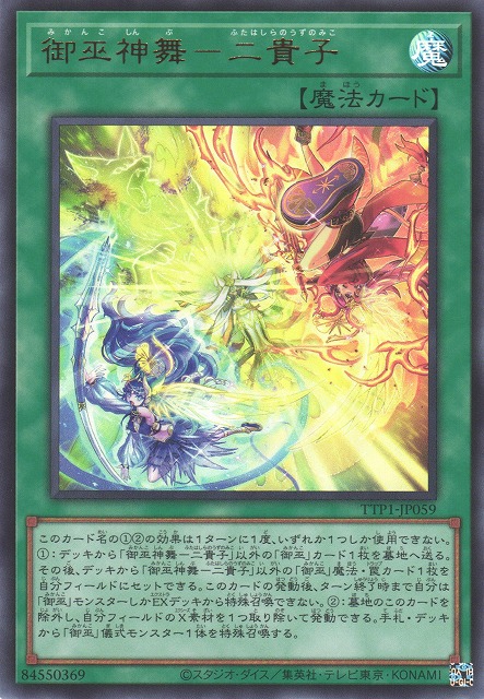 遊戯】御巫神舞-二貴子【ウルトラ/魔法】TTP1-JP059 - C-labo OnlineShop